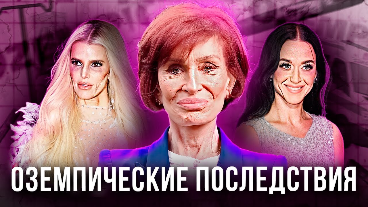 Цената на отслабването: страничните ефекти на Ozempic