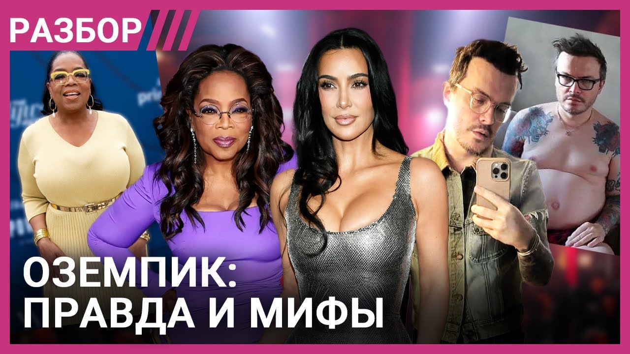 Оземпик. Странични ефекти, митове и аналози | Лични истории и мнение на експерти